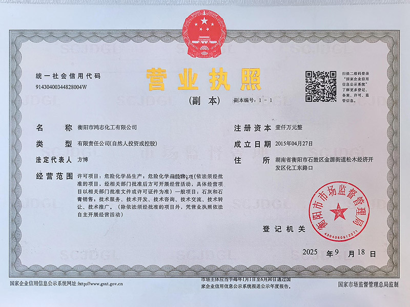 衡陽市鴻志化工有限公司,漂白粉,次氯酸鈉,漂白粉廠, 次氯酸鈉廠,